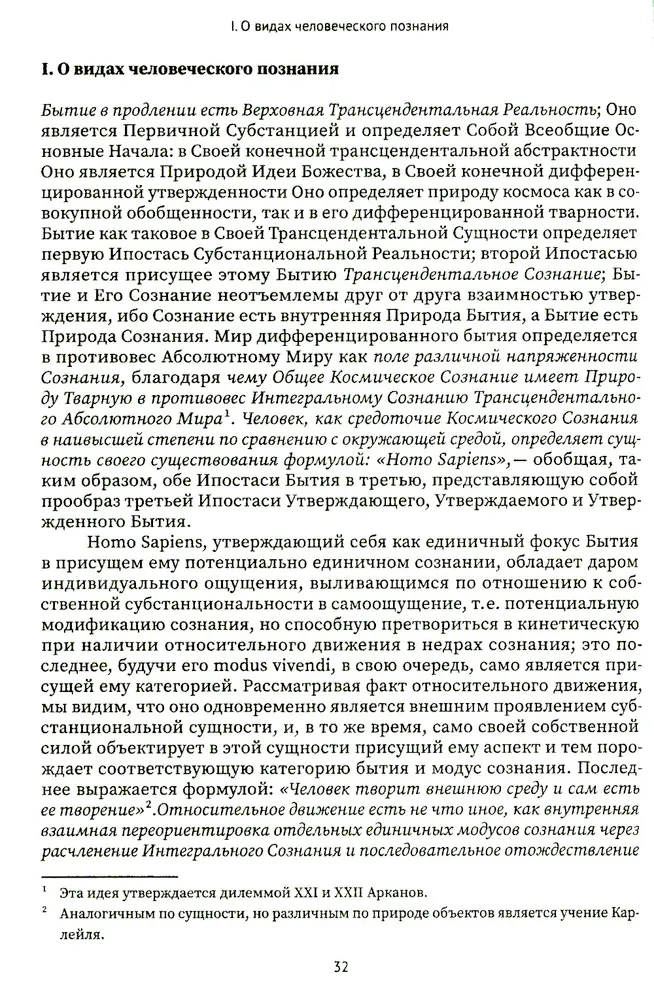 Священная книга Тота. Великие арканы Таро