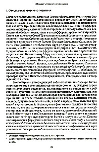 Священная книга Тота. Великие арканы Таро