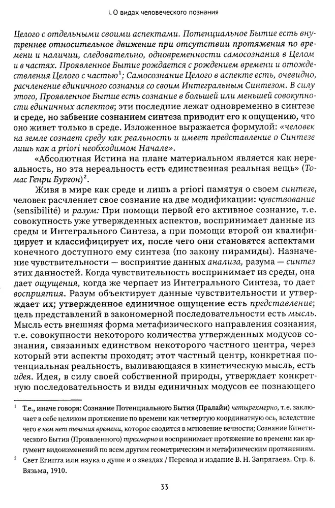 Священная книга Тота. Великие арканы Таро