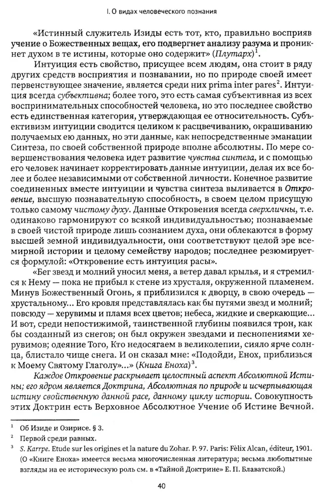 Священная книга Тота. Великие арканы Таро