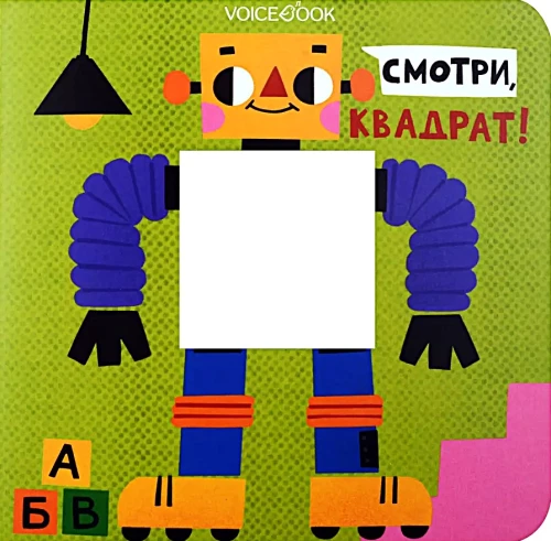 Sieh mal, Quadrat!