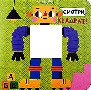 Sieh mal, Quadrat!