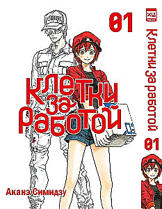 Cells at Work. Volume 1