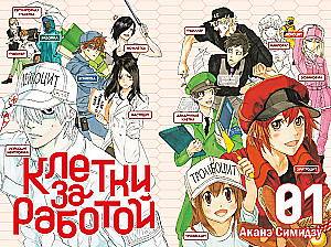 Cells at Work. Volume 1