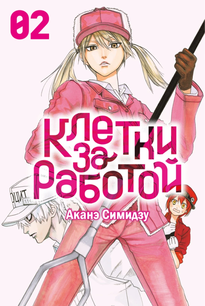 Cells at Work. Volume 1