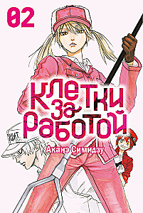 Cells at Work. Volume 1