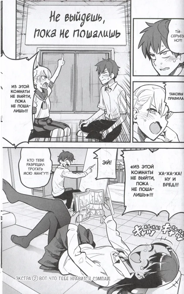 Nie drażnij mnie, Nagatoro-san! Tom 4