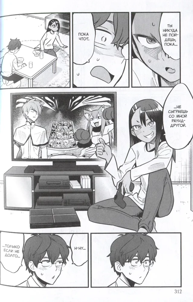 Nie drażnij mnie, Nagatoro-san! Tom 4