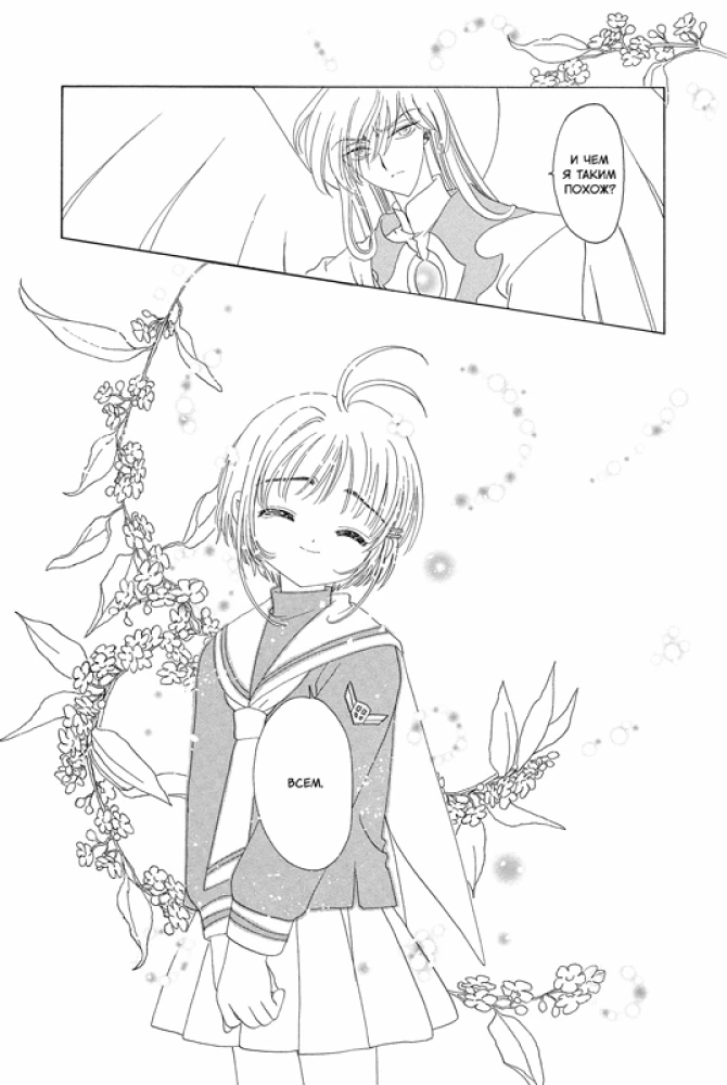 Sakura, zbieraczka kart. Tom 8