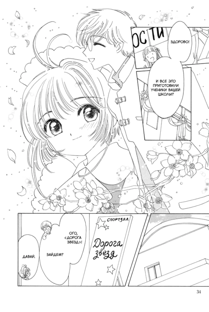 Sakura, zbieraczka kart. Tom 8