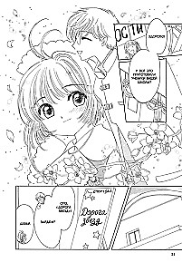 Sakura, zbieraczka kart. Tom 8