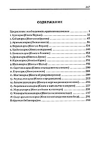 Махабхарата. Великое сказание Древней Индии