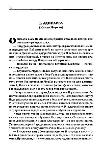 Махабхарата. Великое сказание Древней Индии
