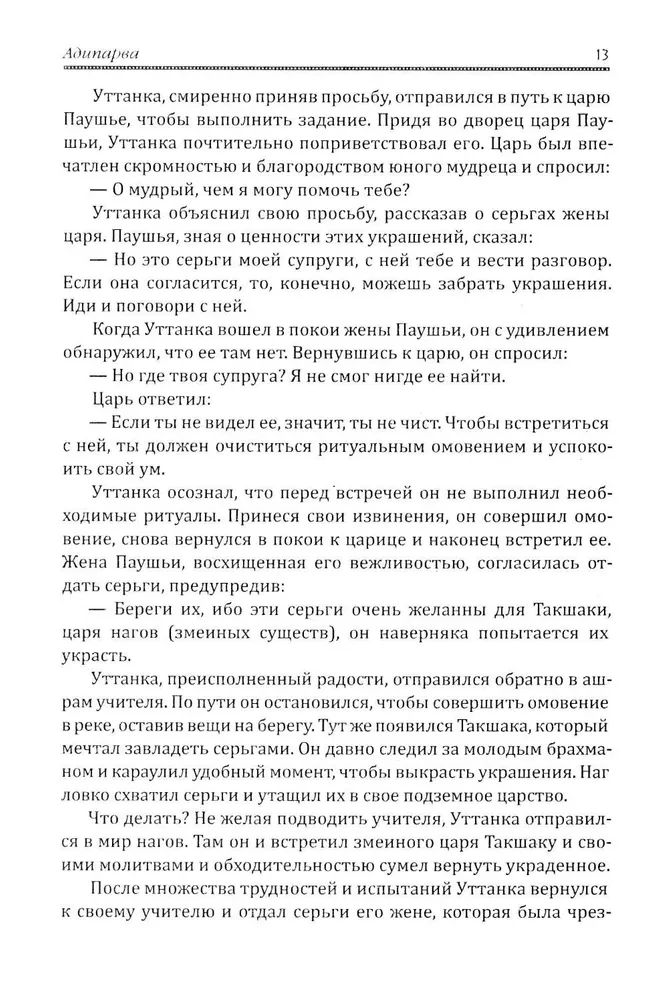 Махабхарата. Великое сказание Древней Индии