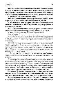 Махабхарата. Великое сказание Древней Индии