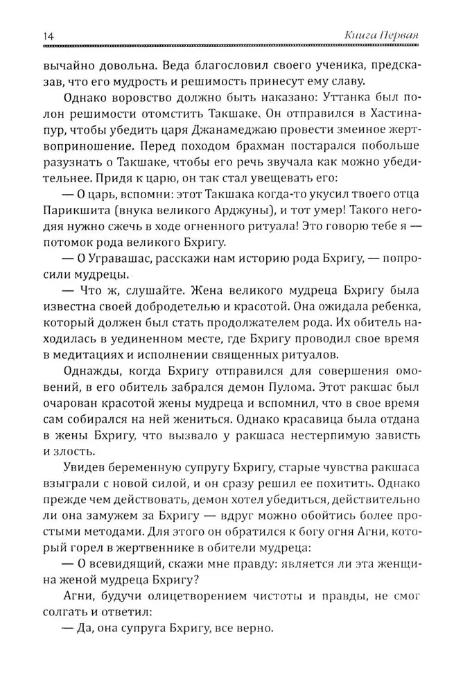 Махабхарата. Великое сказание Древней Индии