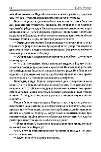Махабхарата. Великое сказание Древней Индии