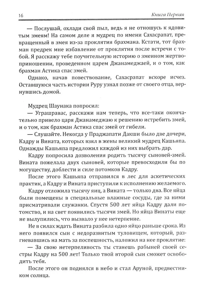 Махабхарата. Великое сказание Древней Индии