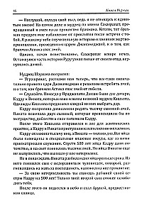 Махабхарата. Великое сказание Древней Индии