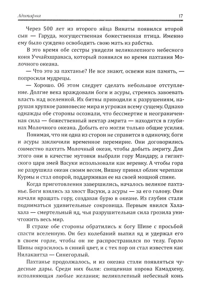 Махабхарата. Великое сказание Древней Индии