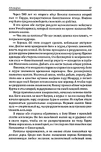 Махабхарата. Великое сказание Древней Индии