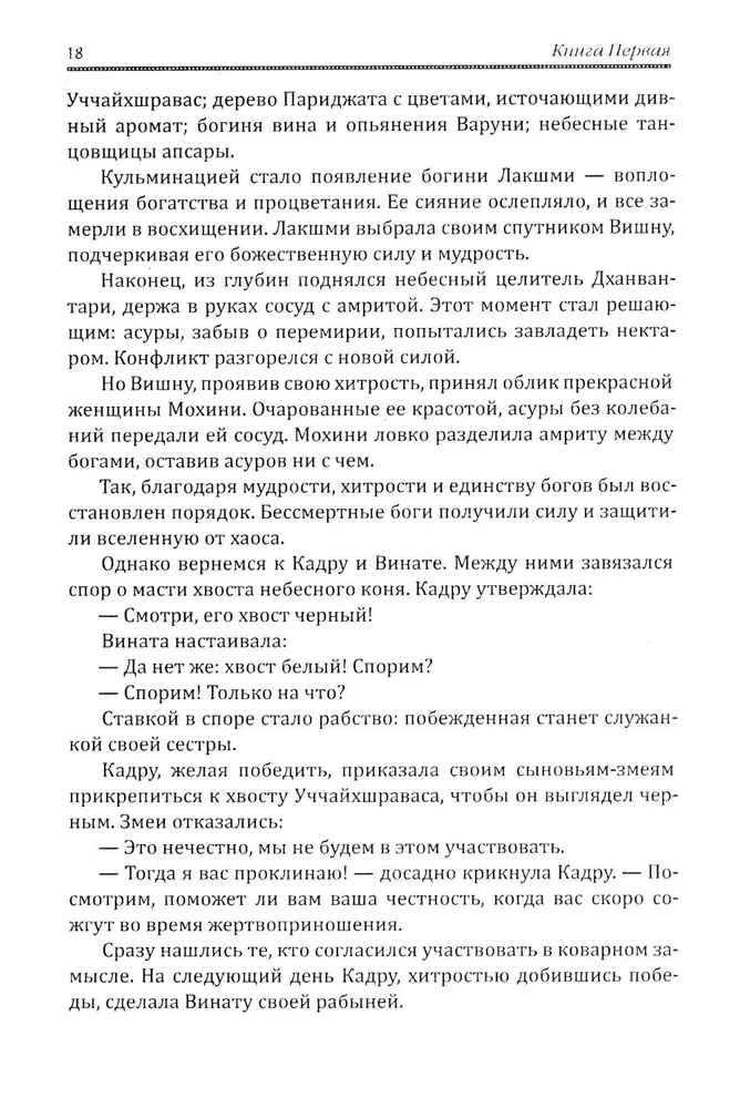 Махабхарата. Великое сказание Древней Индии