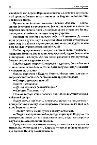 Махабхарата. Великое сказание Древней Индии