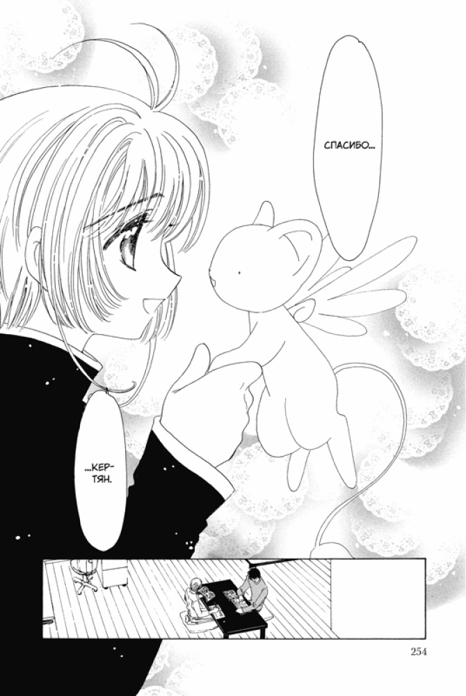 Sakura, zbieraczka kart. Tom 9