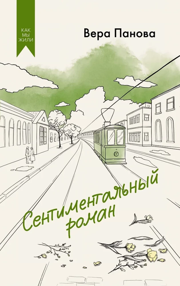Sentimental Novel