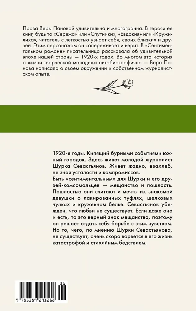 Sentimental Novel