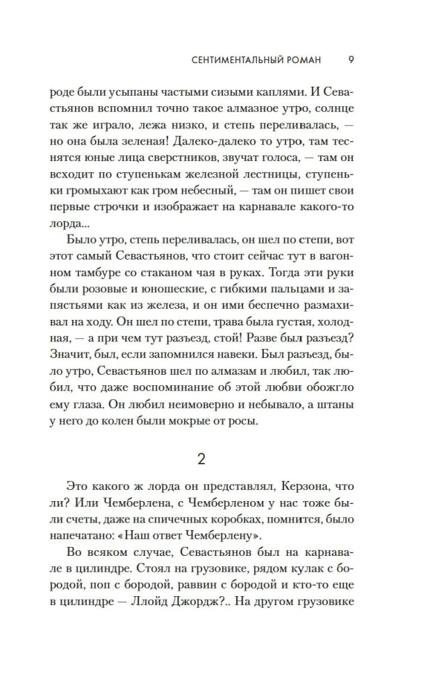 Sentimental Novel