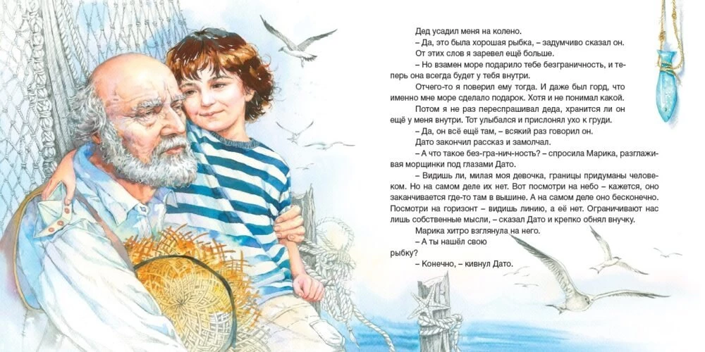 The Sea Loves You