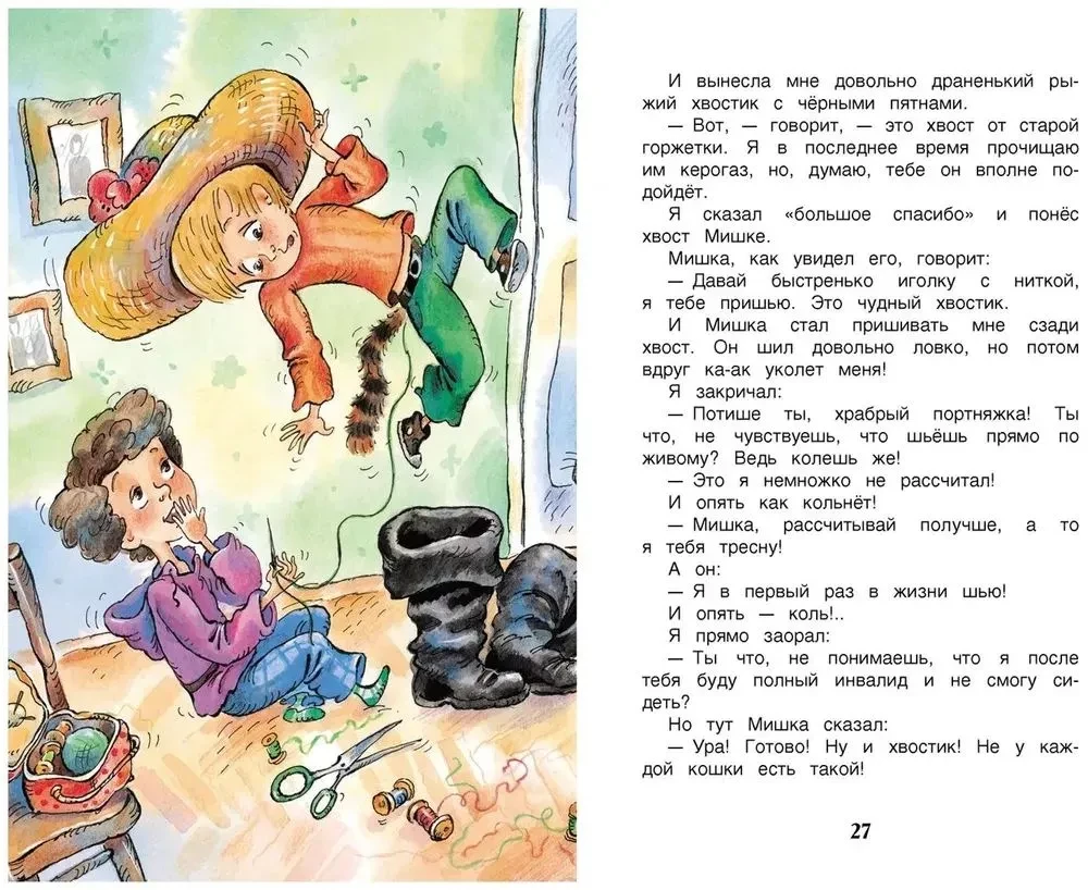 Deniskis Geschichten
