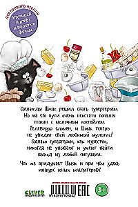 Котенок Шмяк печет торт
