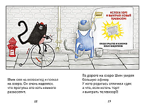 Котенок Шмяк печет торт