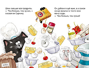 Котенок Шмяк печет торт