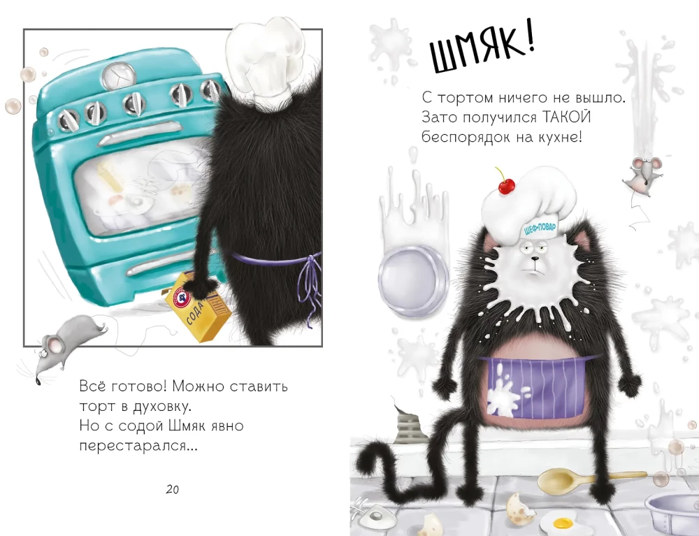 Котенок Шмяк печет торт
