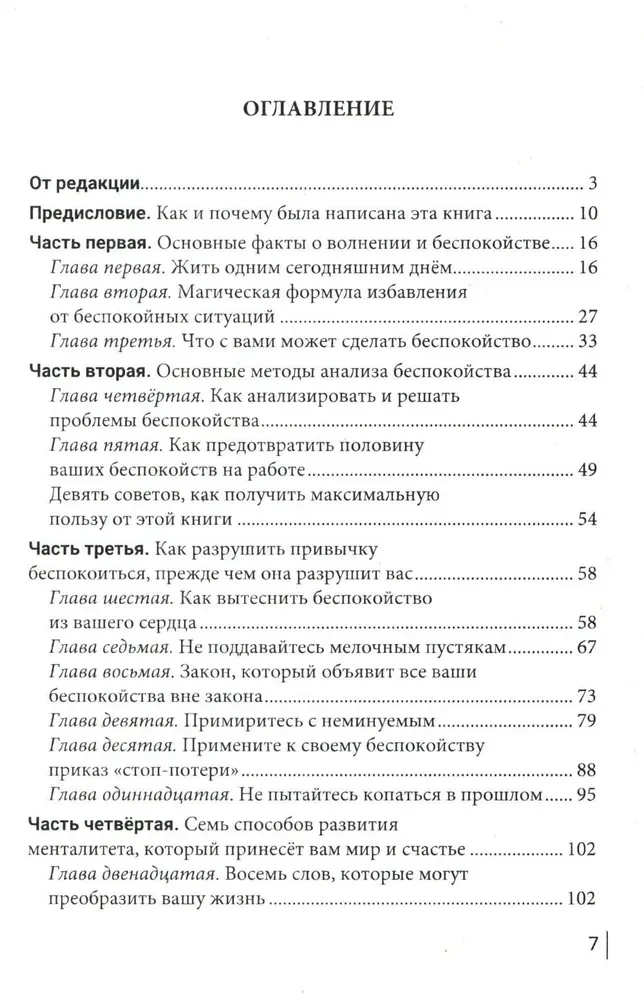 Как перестать беспокоиться и начать жить
