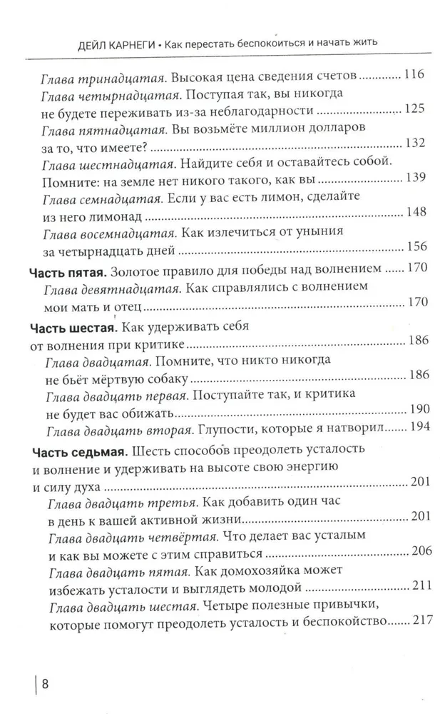 Как перестать беспокоиться и начать жить