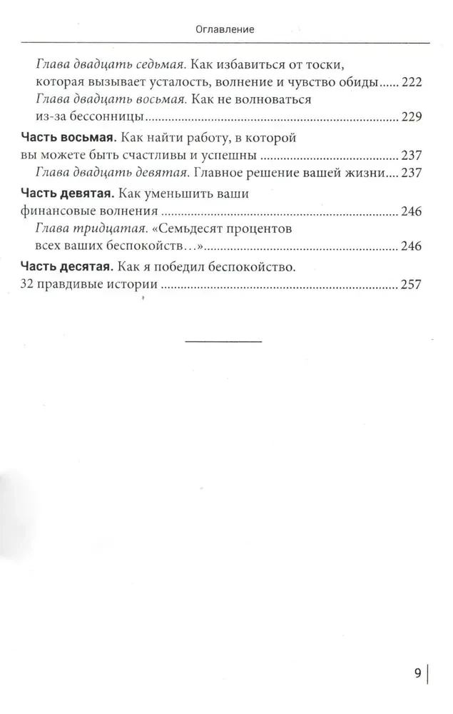 Как перестать беспокоиться и начать жить
