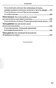 Как перестать беспокоиться и начать жить