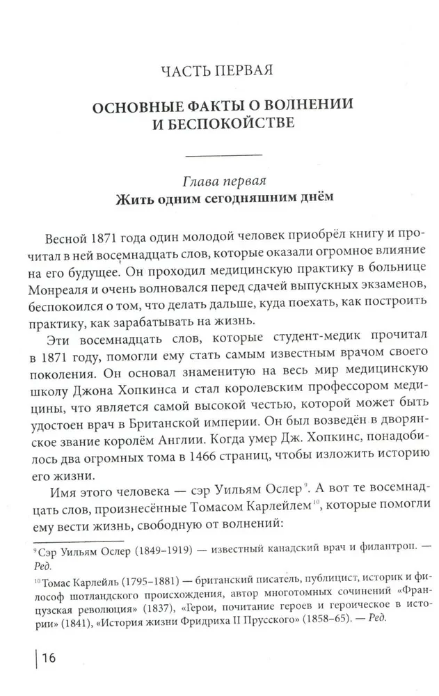 Как перестать беспокоиться и начать жить
