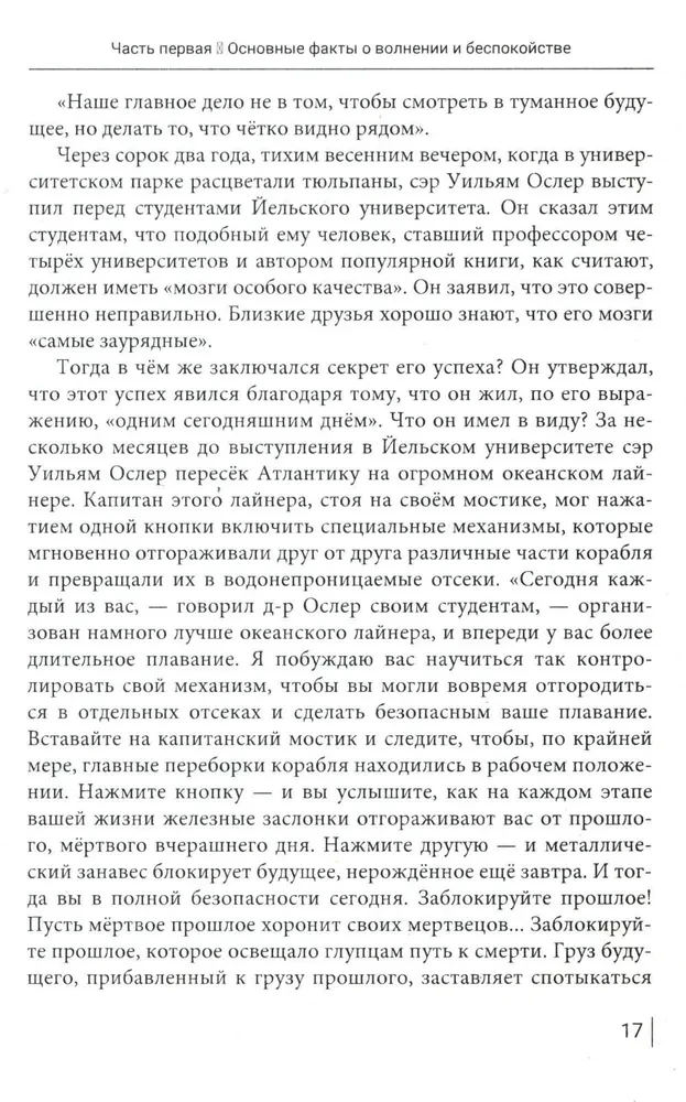 Как перестать беспокоиться и начать жить
