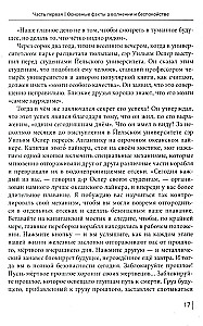 Как перестать беспокоиться и начать жить