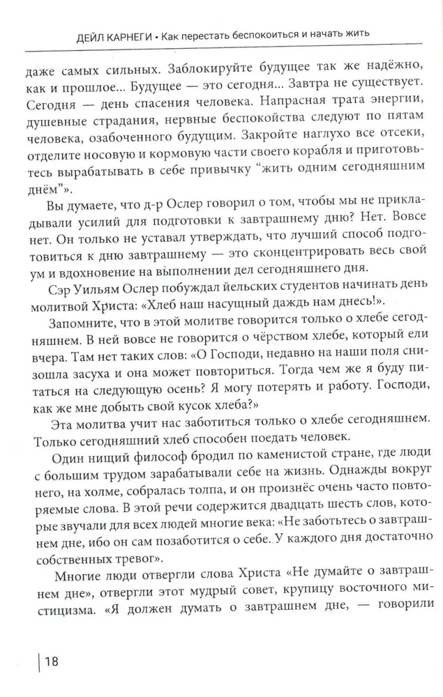 Как перестать беспокоиться и начать жить