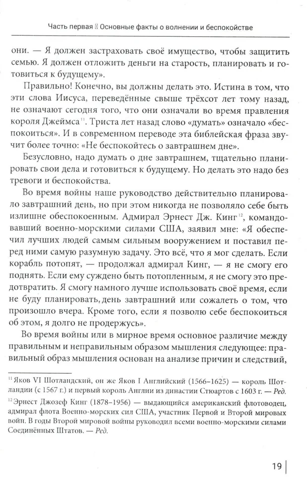 Как перестать беспокоиться и начать жить