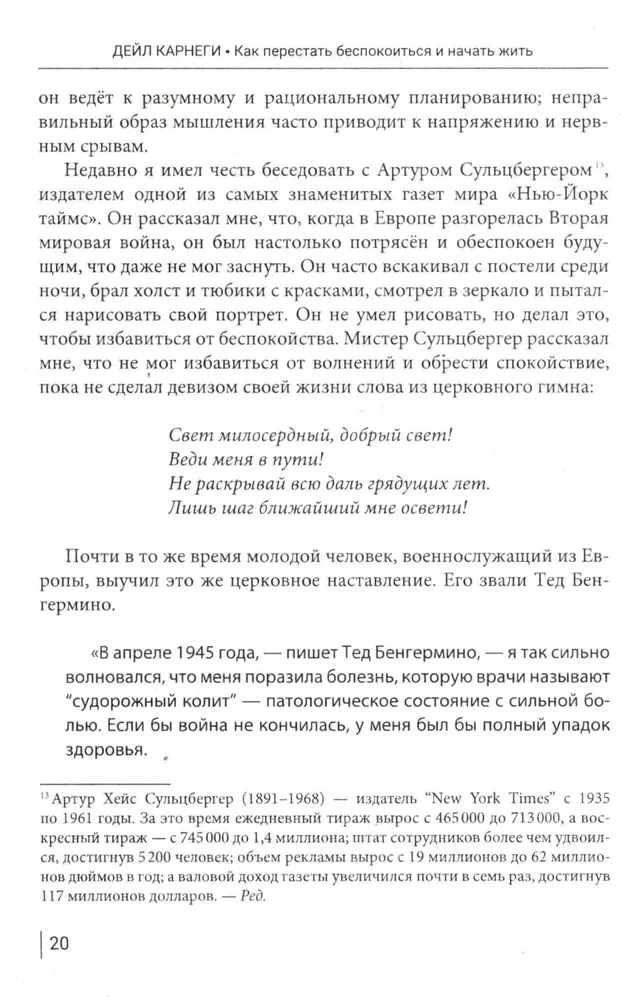Как перестать беспокоиться и начать жить
