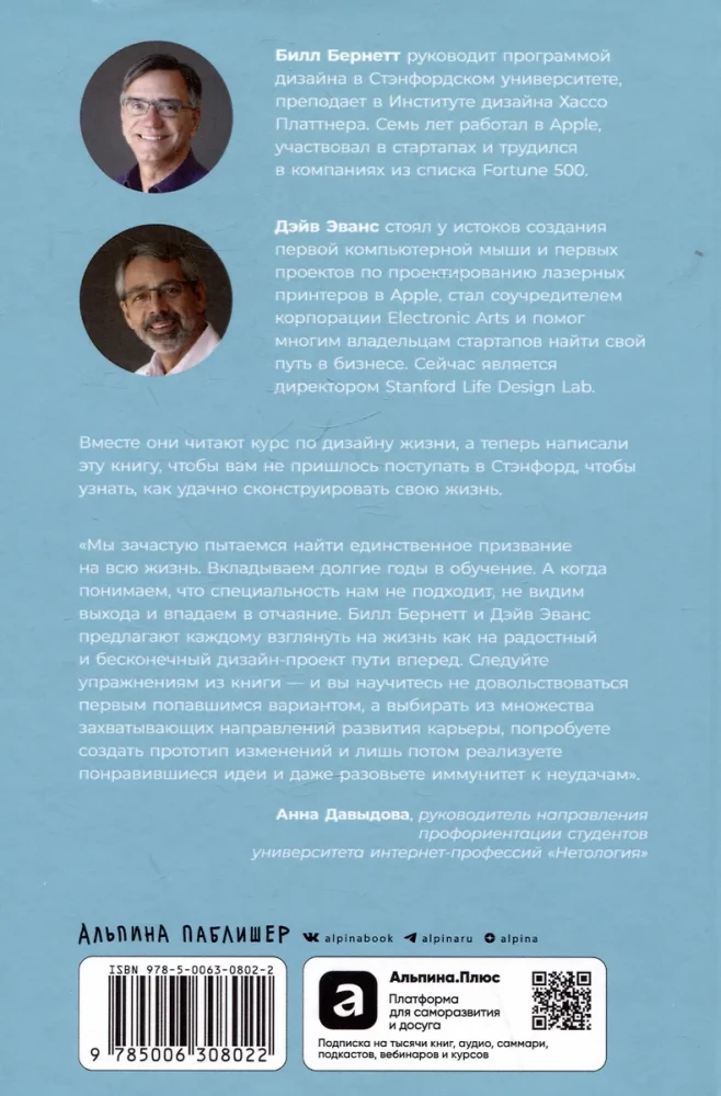 Дизайн вашей жизни: Живите так, как нужно именно вам