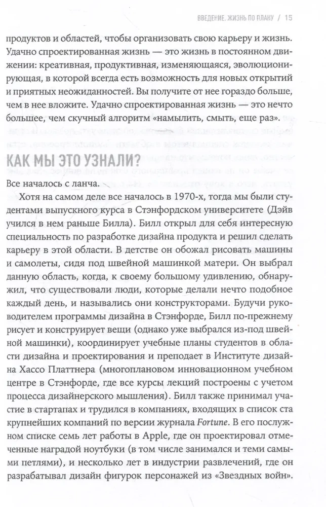 Дизайн вашей жизни: Живите так, как нужно именно вам