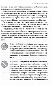 Дизайн вашей жизни: Живите так, как нужно именно вам